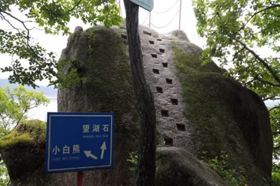 鹰嘴峰望湖石